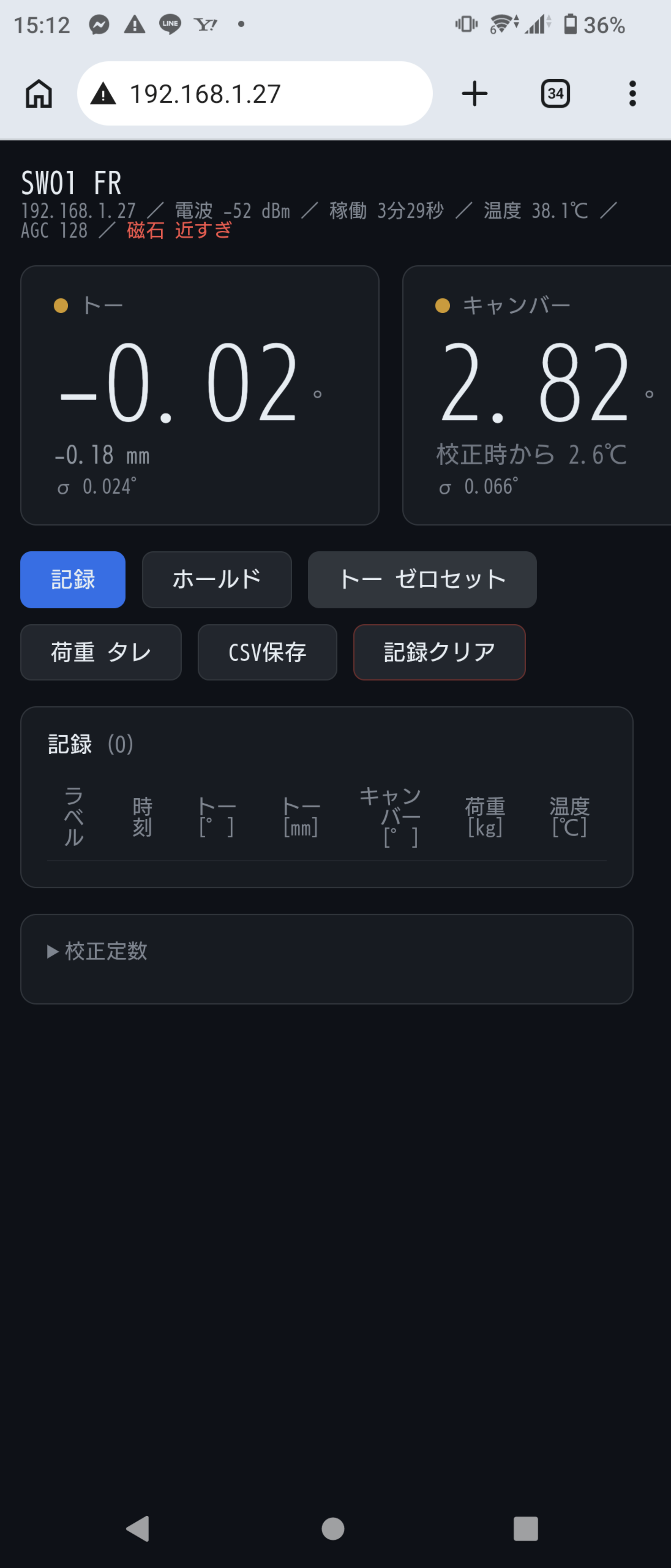 スマートフォンに表示された SARTA GEO の計測結果画面
